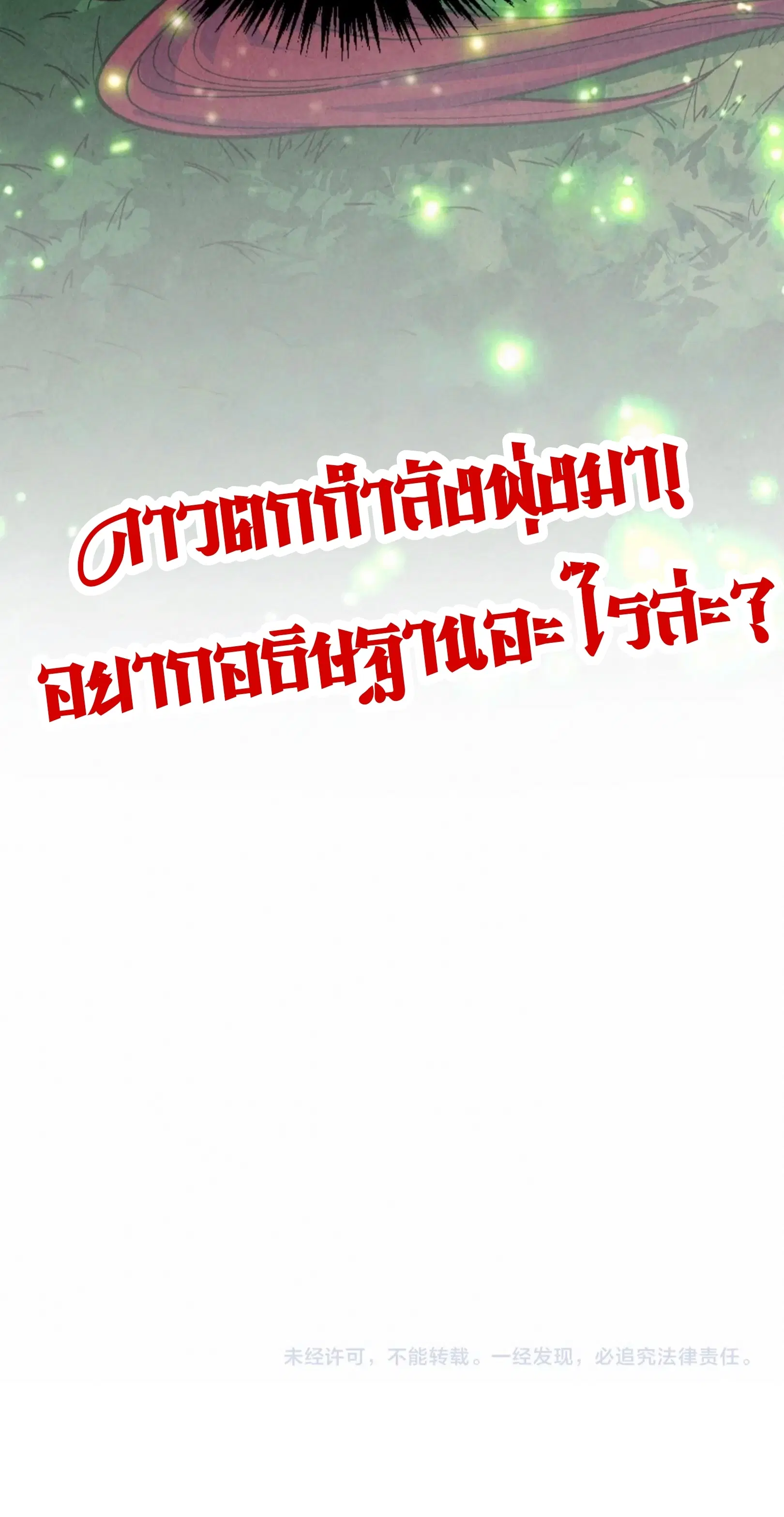 The Eternal Supreme ตอนที่ 386 หน้า 76