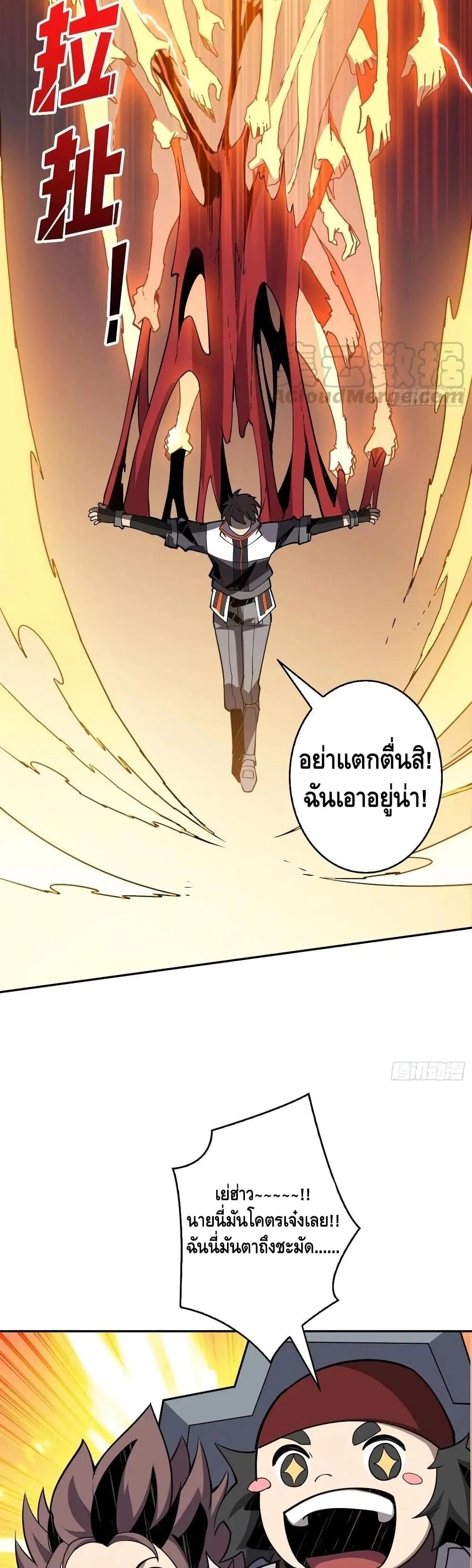 King Account at the Start ตอนที่ 85 หน้า 19