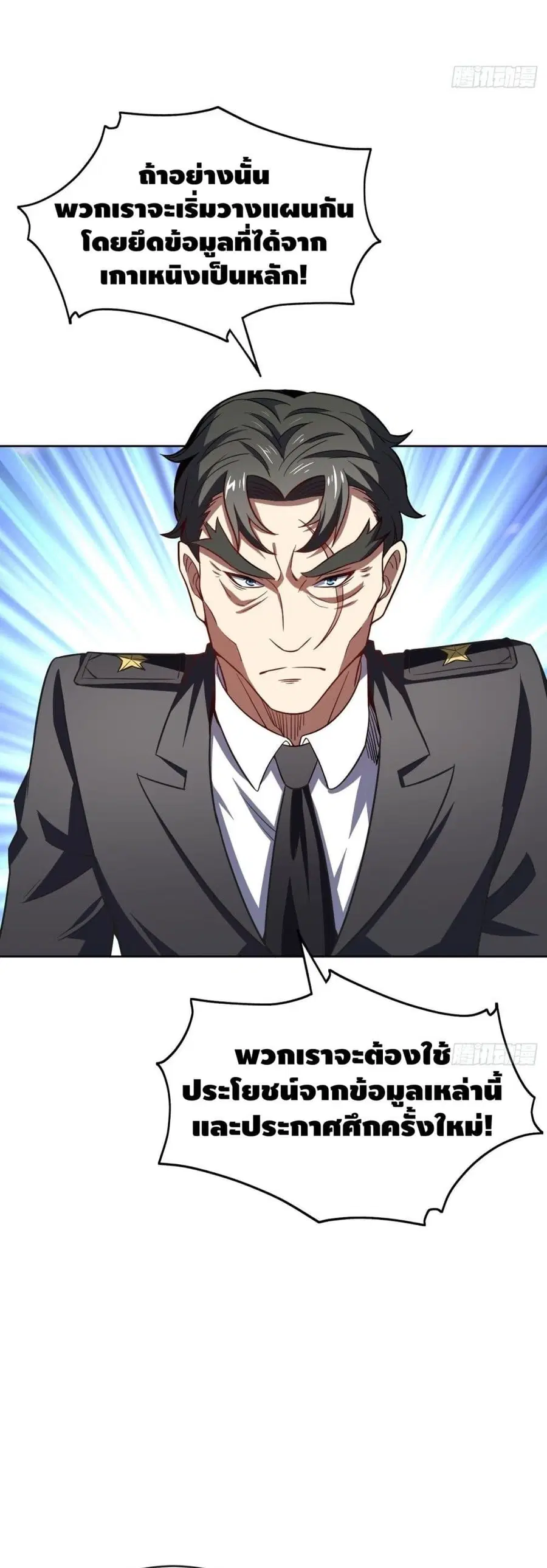 High Energy Strikes ตอนที่ 102 หน้า 40