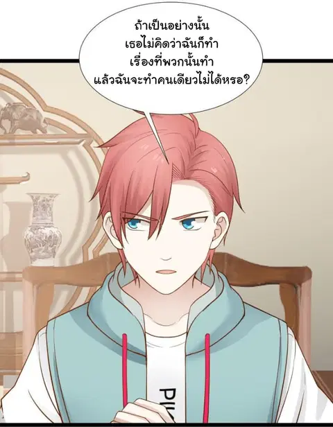 I Have a Dragon in My Body ตอนที่ 24 หน้า 18