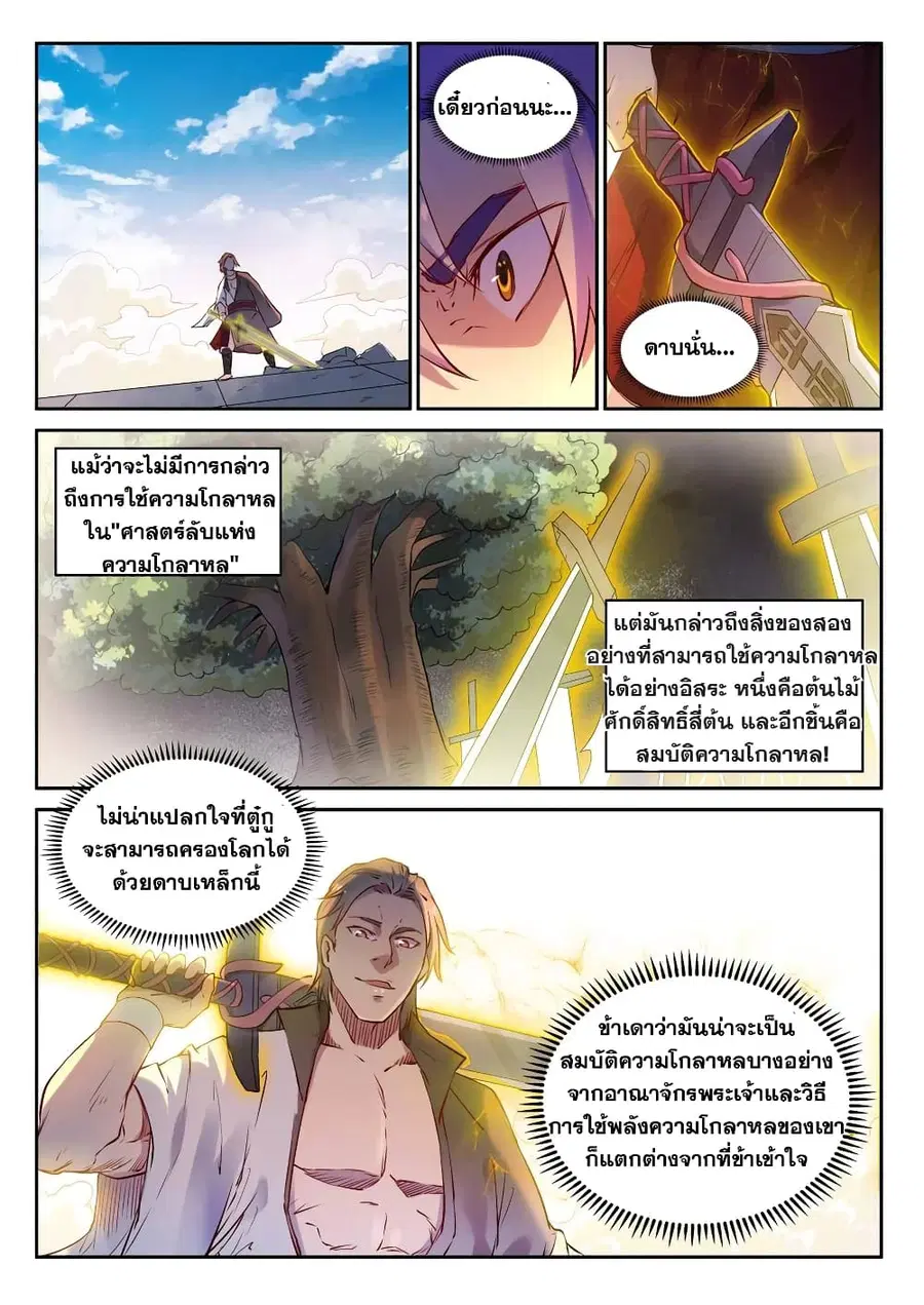 Bailian Chengshen ตอนที่ 653 หน้า 10