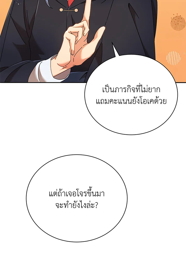 Necromancer Academy’s Genius Summoner ตอนที่ 45 หน้า 29
