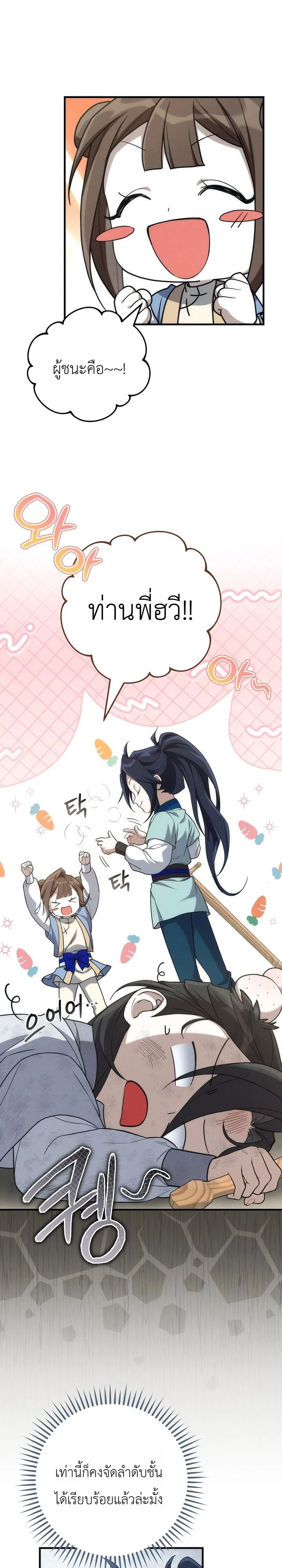 Third-Rate Martial Family Becomes the Best Under Heaven ข้าเนี่ยแหละ จะพาตระกูลชั้นสามเป็นหนึ่งในใต้หล้า! ตอนที่ 4 หน้า 32