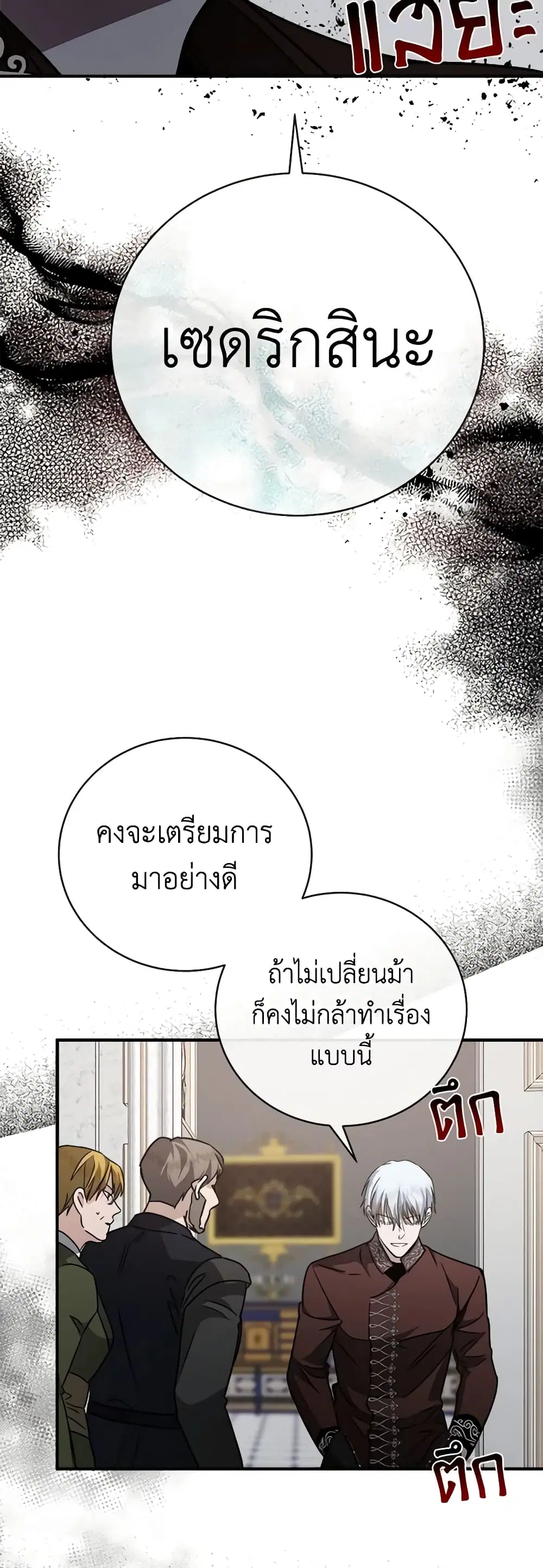 The Villainess Lives Again ตอนที่ 149 หน้า 28