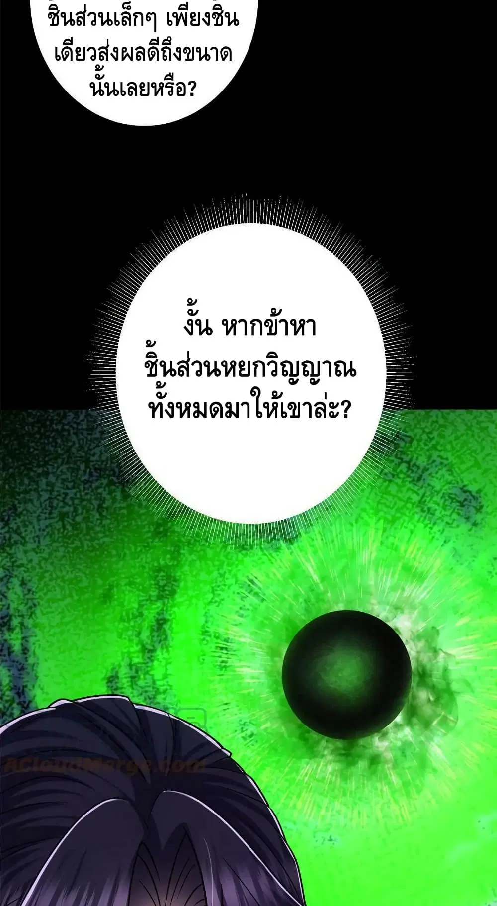 Keep A Low Profile ตอนที่ 129 หน้า 38