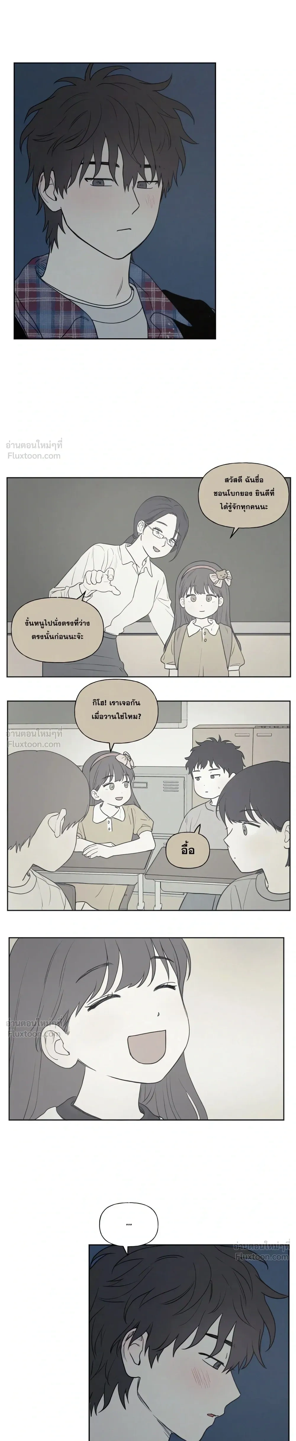 3XL Love – ความรัก 3XL ตอนที่ 3 หน้า 2