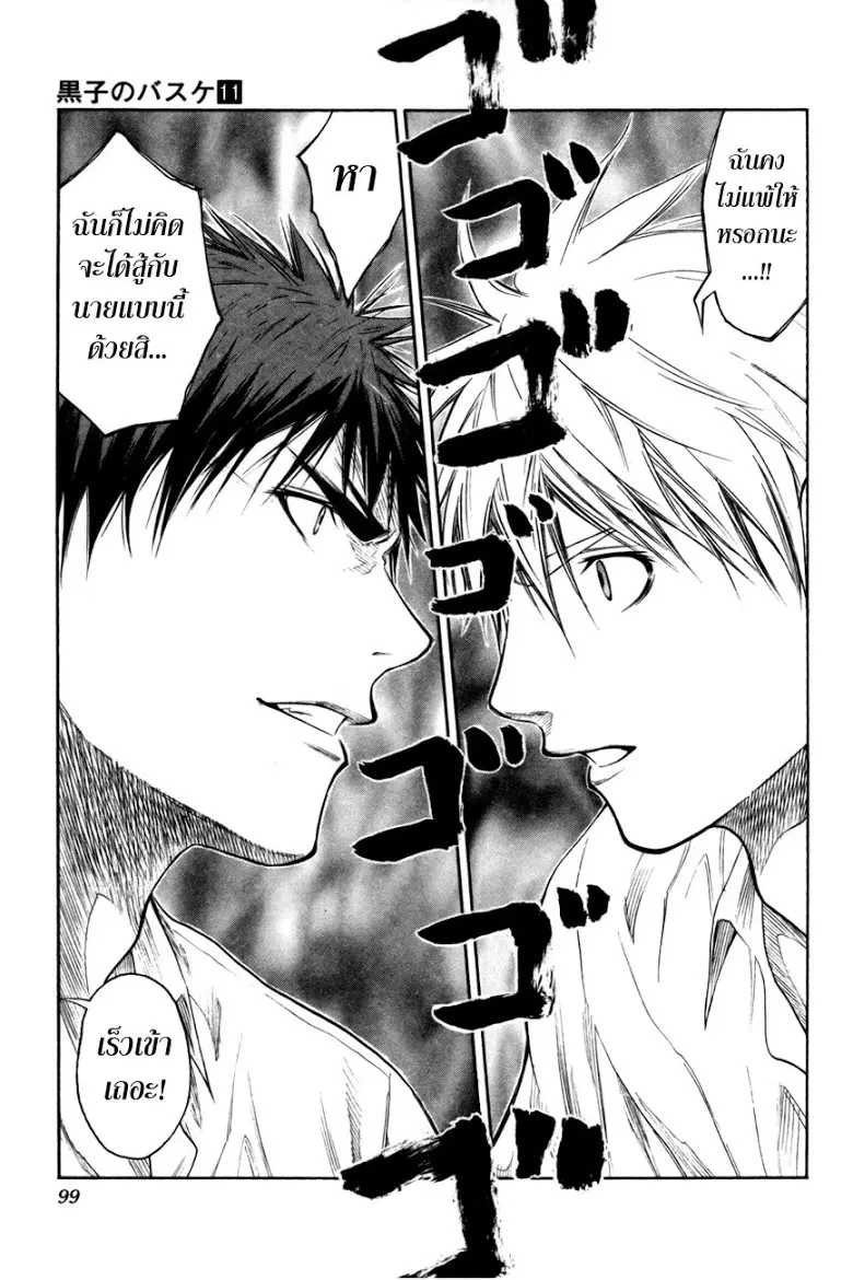 Kuroko no Basuke ตอนที่ 94 หน้า 15
