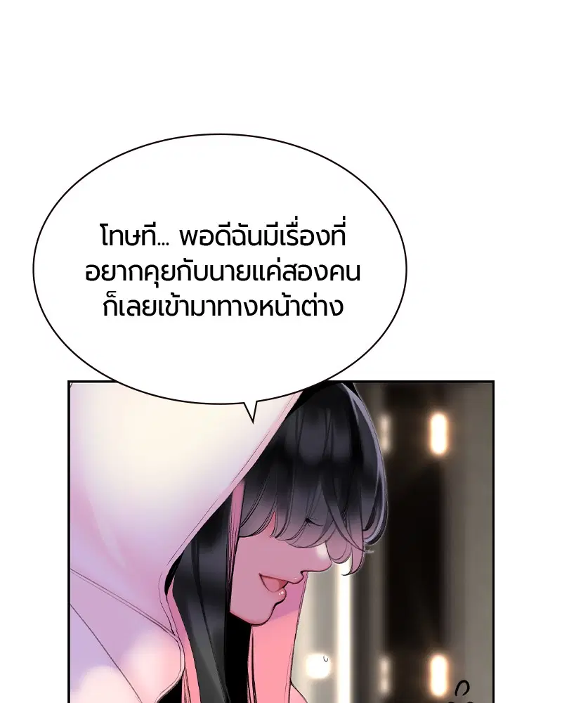 Jungle Juice ตอนที่ 28 หน้า 170
