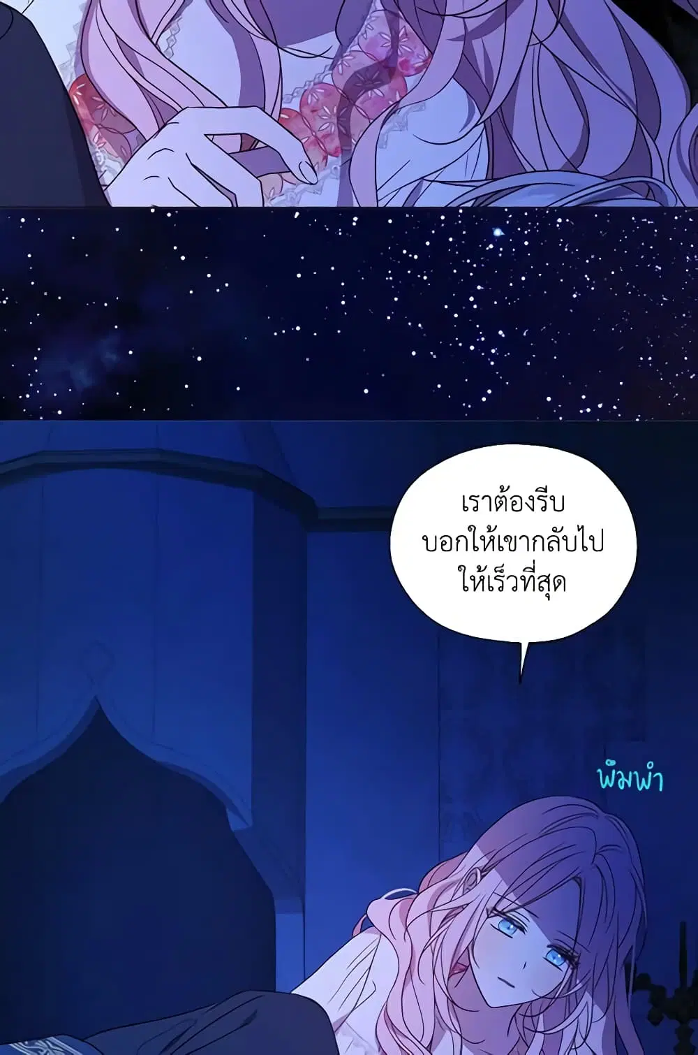 Seduce the Villain’s Father ตอนที่ 93 หน้า 37