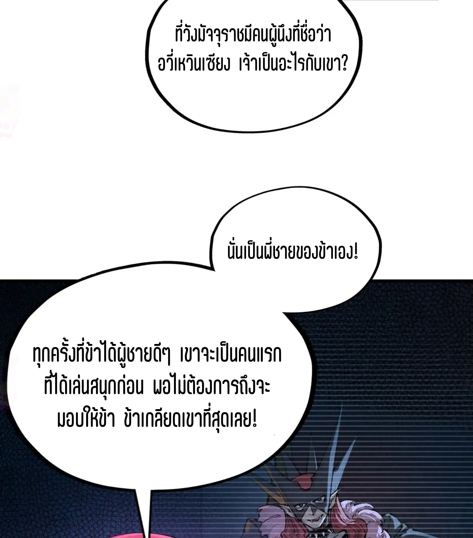 The Eternal Supreme ตอนที่ 324 หน้า 48