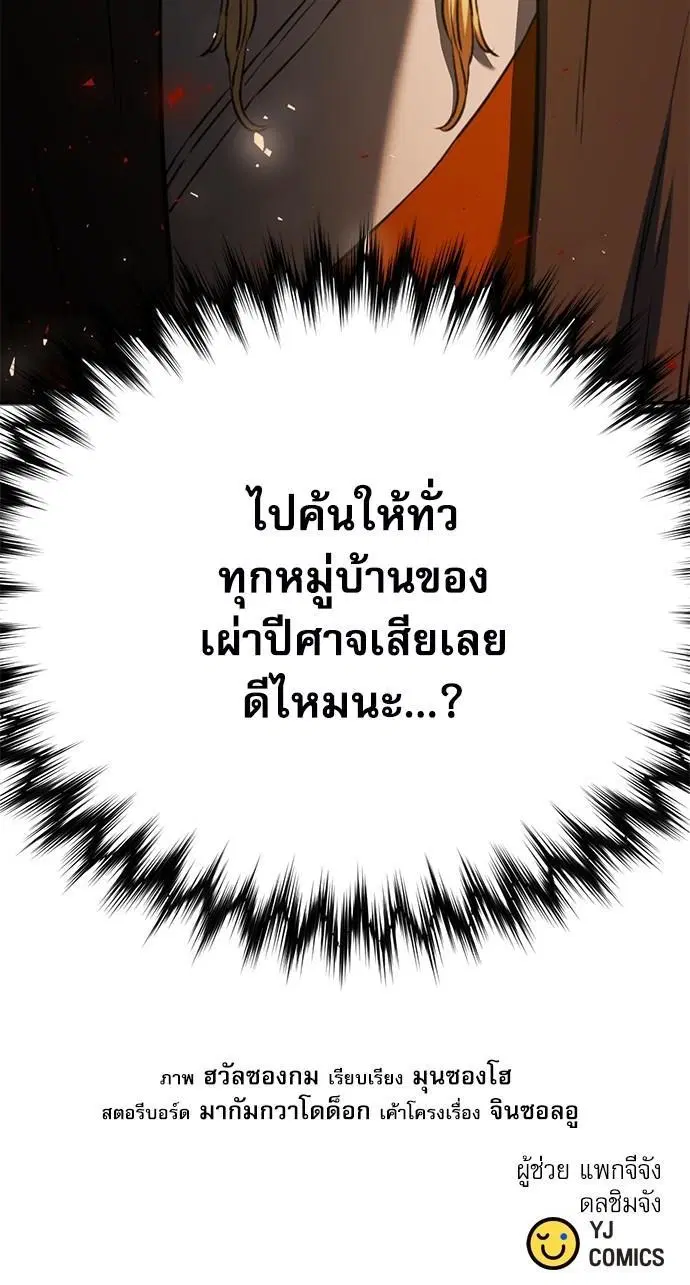Seoul Station Druid ตอนที่ 146 หน้า 61