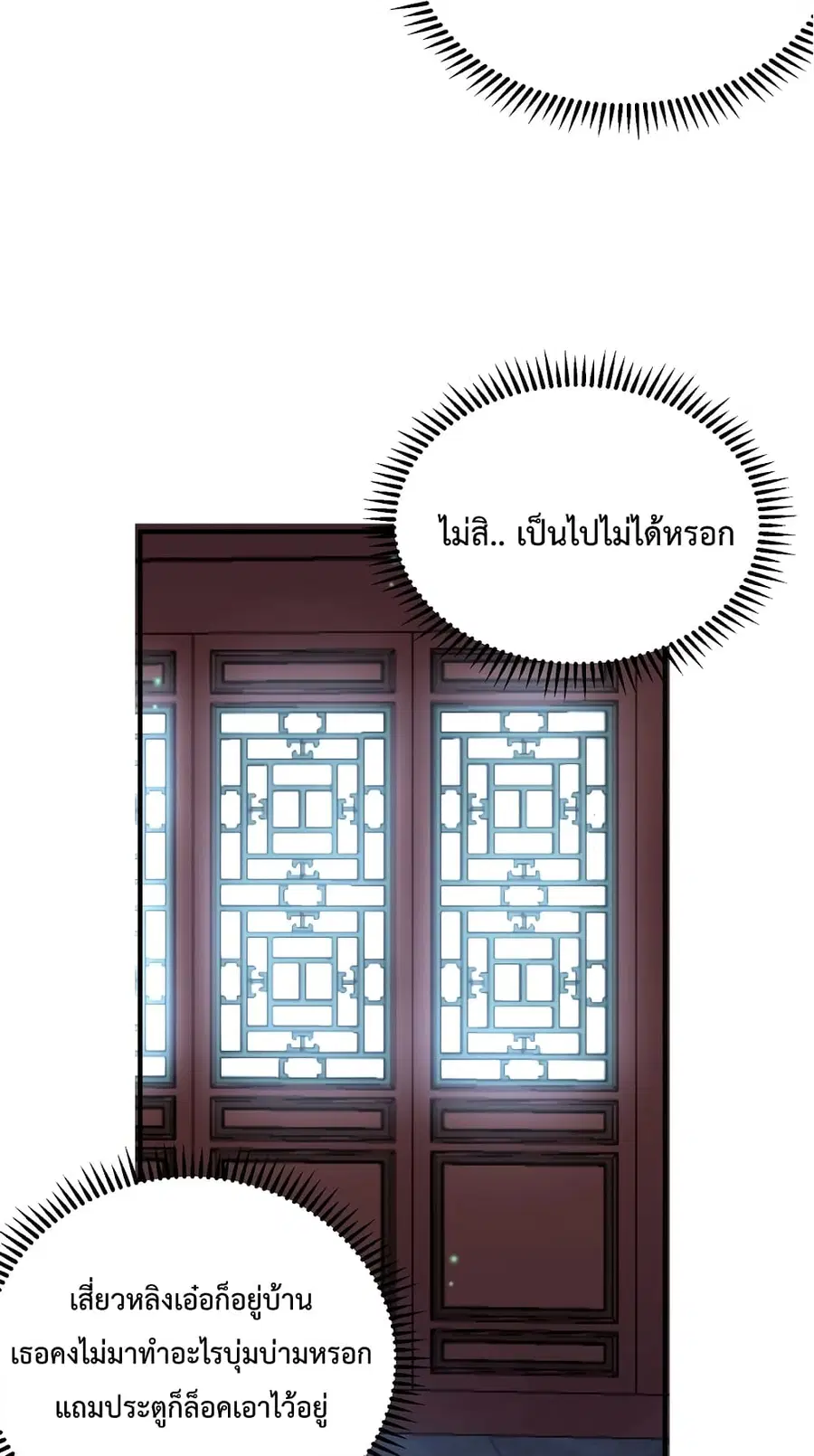 Am I Invincible ตอนที่ 64 หน้า 25