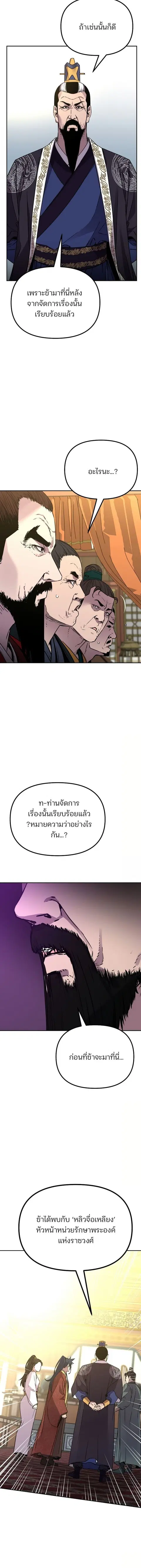 The Reborn Ranker Chronicles ตอนที่ 88 หน้า 6