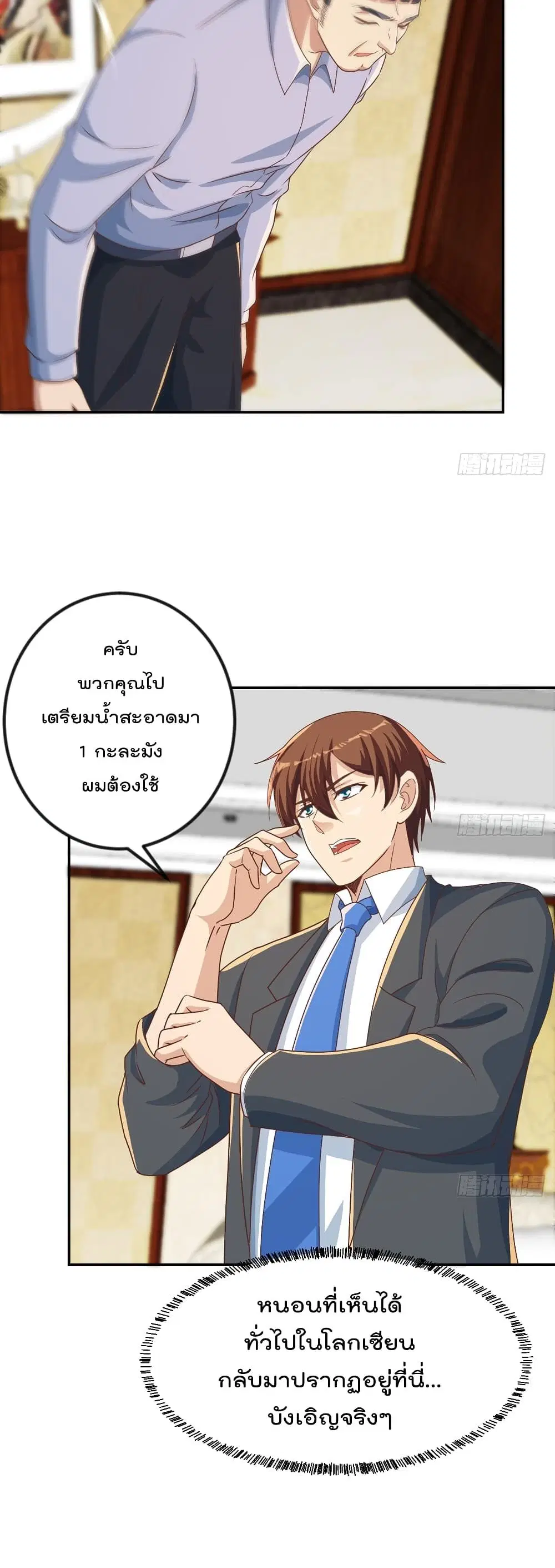 Master Cultivation Return ตอนที่ 221 หน้า 11