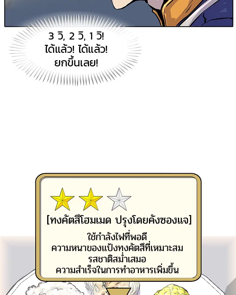 Kitchen Soldier ตอนที่ 7 หน้า 53