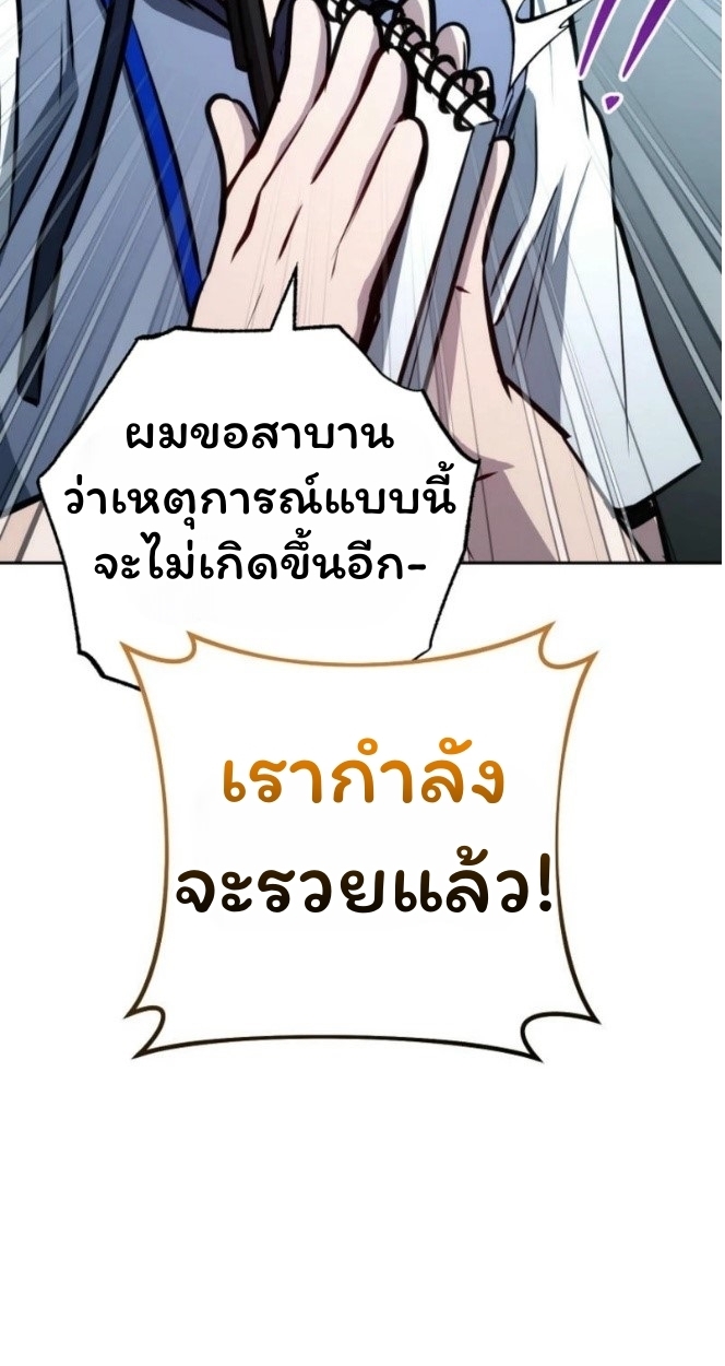 The Top Ranker’s Guide to an Aspiring Writer Life ตอนที่ 12 หน้า 65