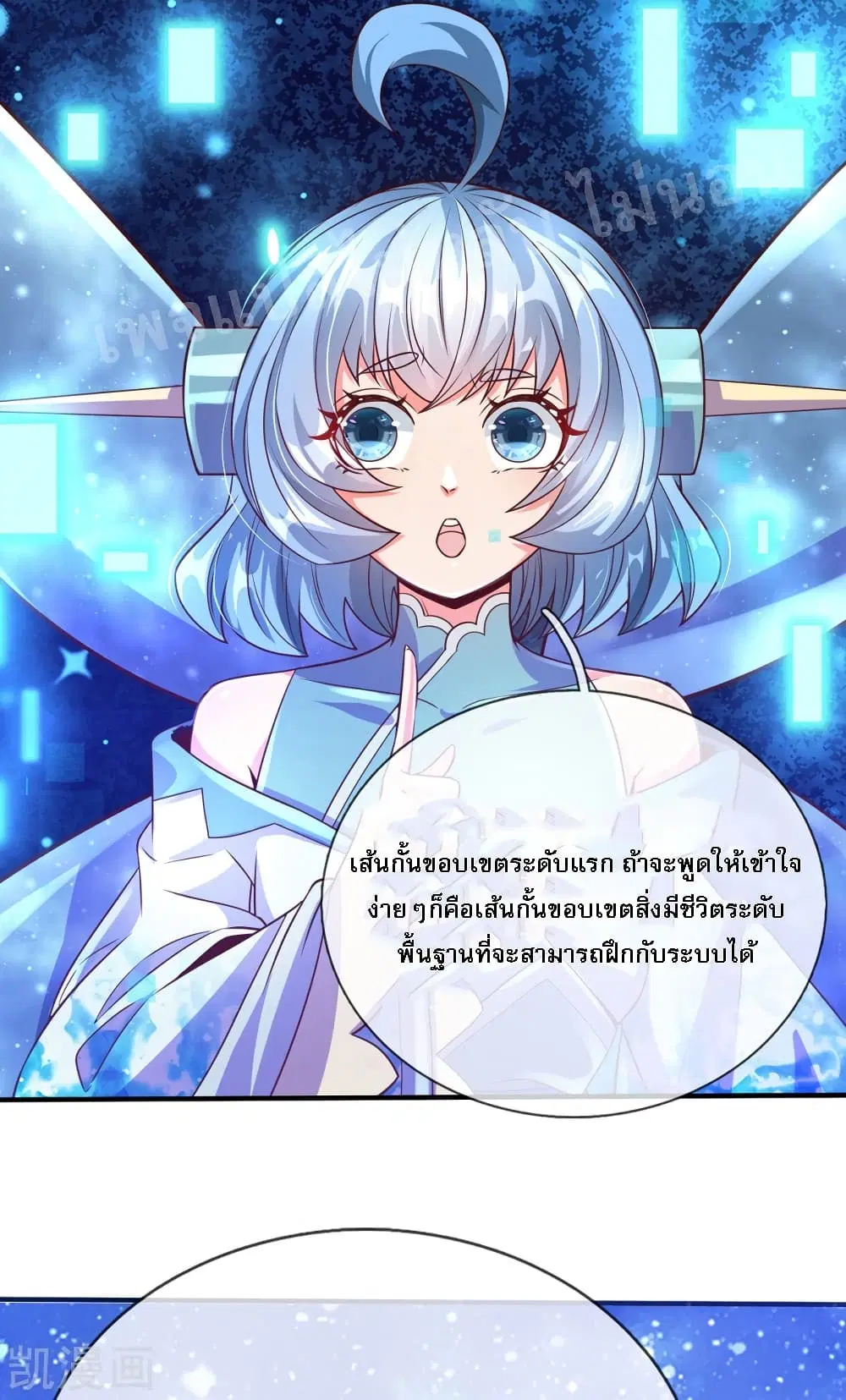 Ultimate Demon King System ตอนที่ 63 หน้า 12