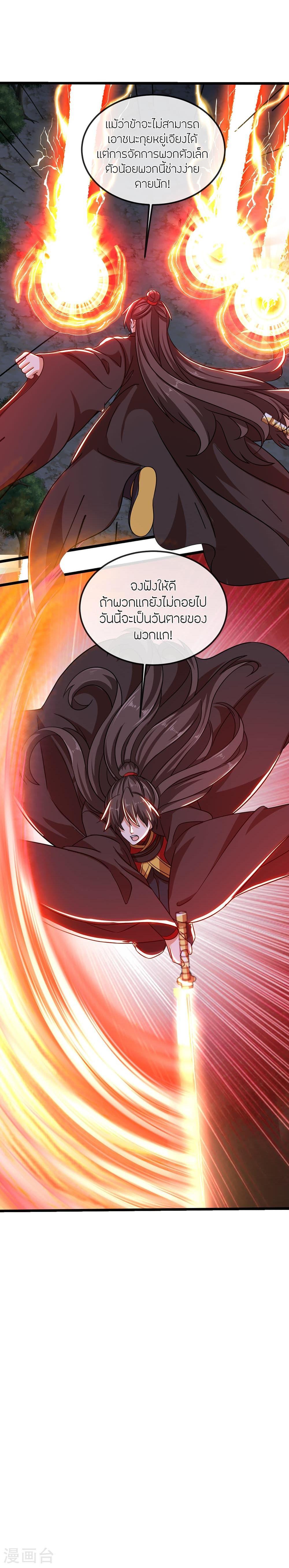 Banished Disciple’s Counterattack ราชาอมตะผู้ถูกขับไล่ ตอนที่ 495 หน้า 23