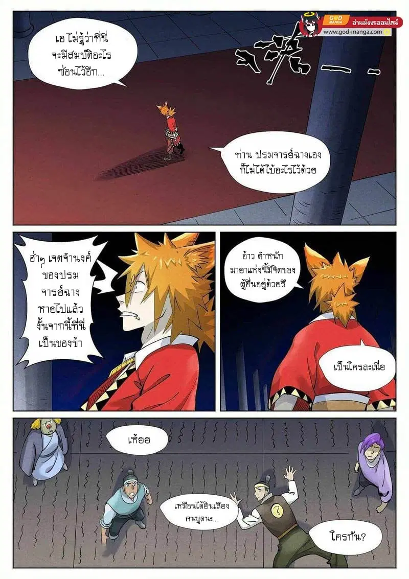 Tales of Demons and Gods ตอนที่ 398 หน้า 14
