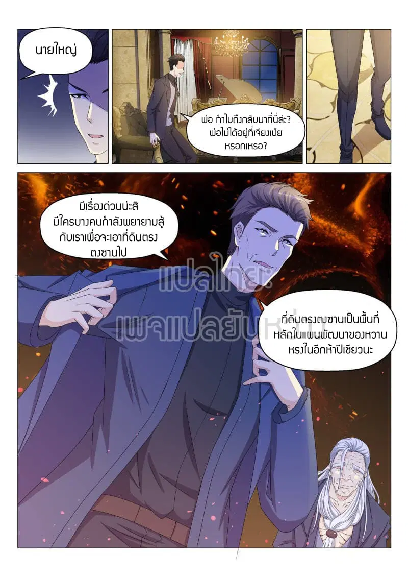 Rebirth Of The Urban Immortal Cultivator ตอนที่ 148 หน้า 9