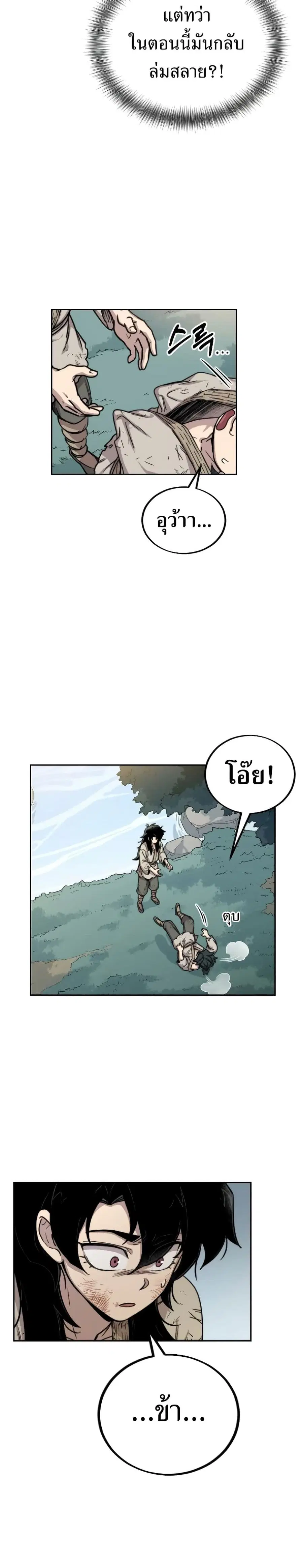 Return of the Mount Hua Sect ตอนที่ 2 หน้า 4