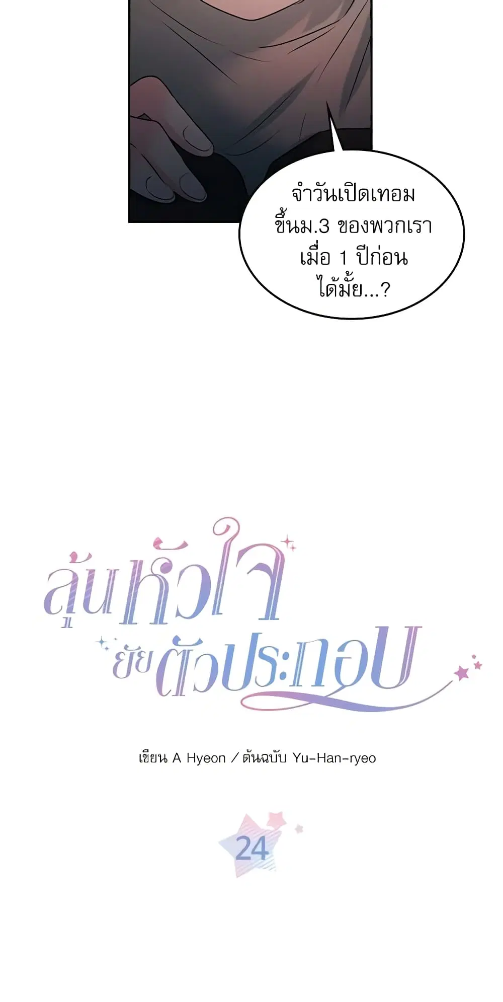 My Life as an Internet Novel ตอนที่ 24 หน้า 5