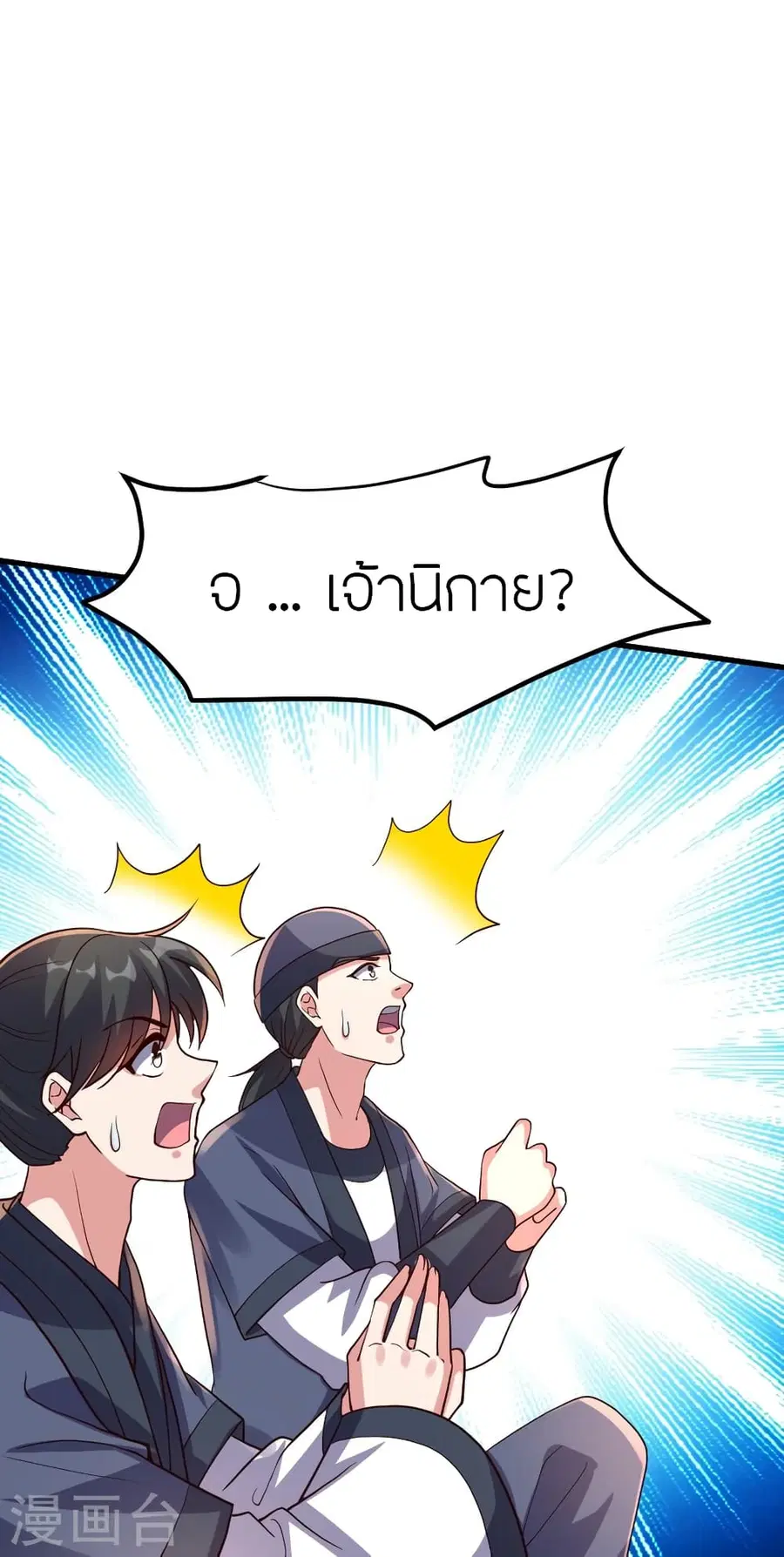 Banished Disciple’s Counterattack ราชาอมตะผู้ถูกขับไล่ ตอนที่ 380 หน้า 21