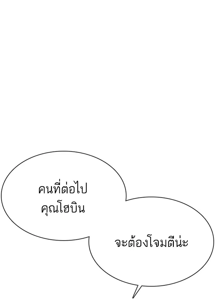How to Fight ตอนที่ 81 หน้า 113