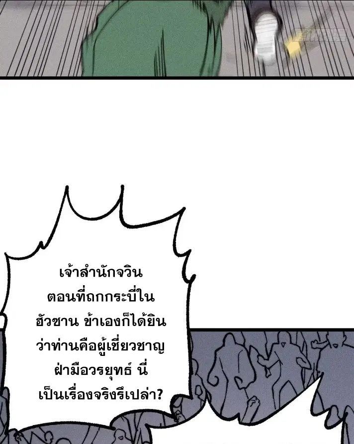 All Hail the Sect Leader ตอนที่ 265 หน้า 34