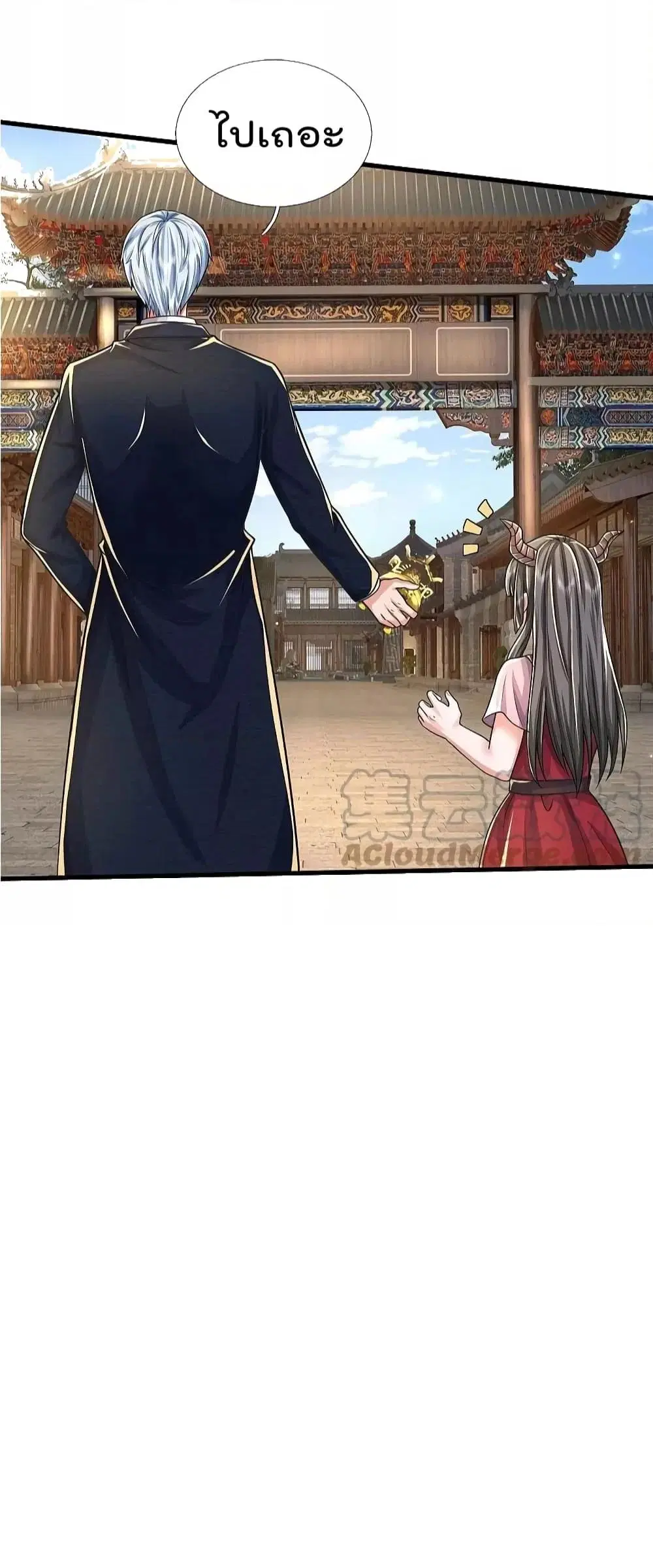 I’m the Great Immortal ตอนที่ 485 หน้า 9