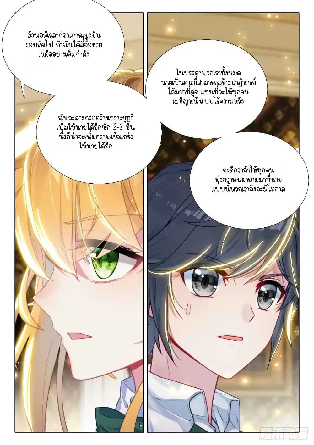 Douluo Dalu III: Longwang Chuanshuo ตอนที่ 348 หน้า 7