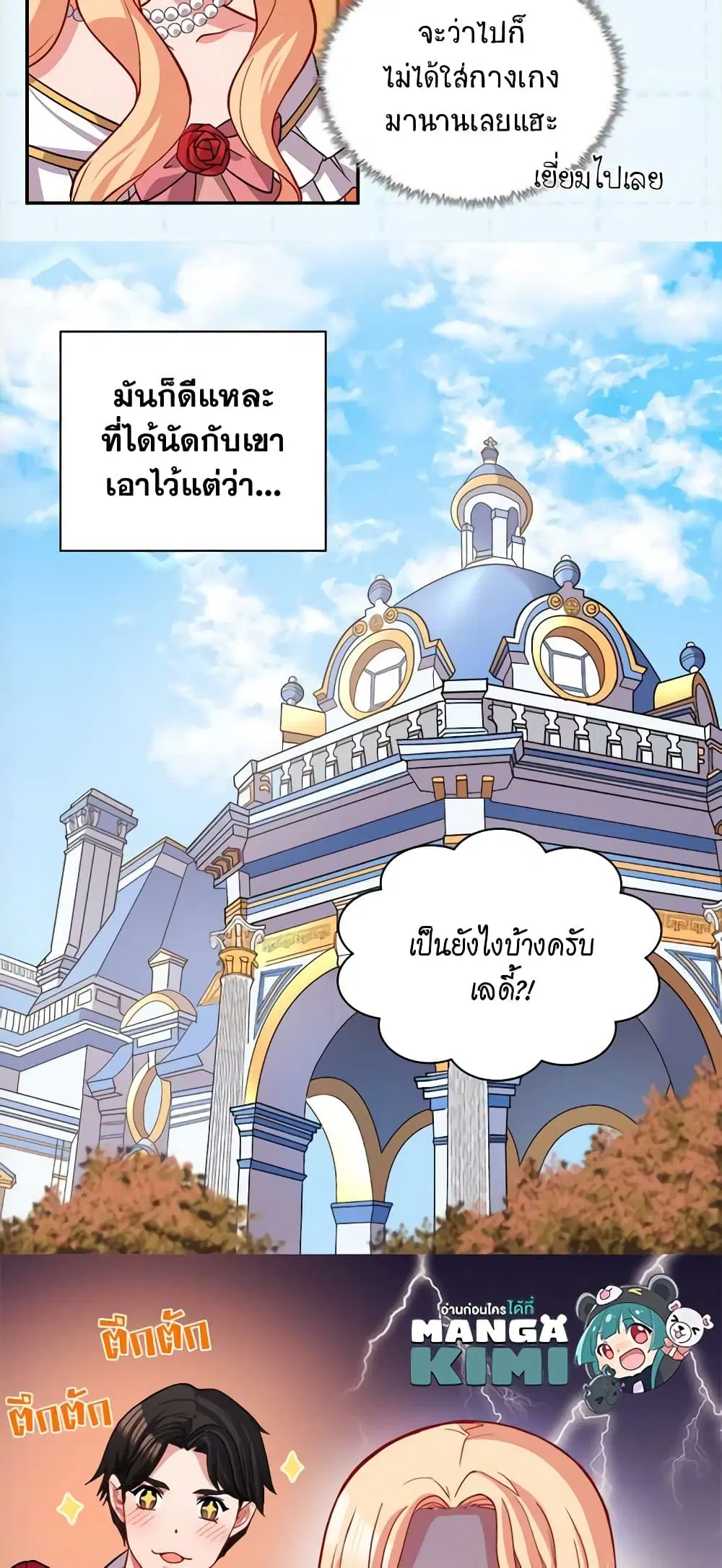 What It Takes to be a Villainess ตอนที่ 77 หน้า 5