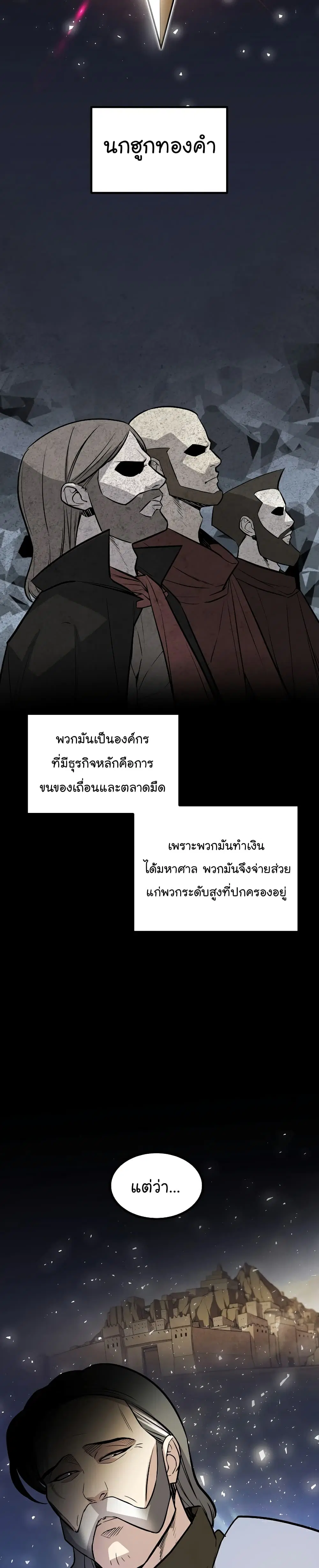 Overpowered Sword ตอนที่ 64 หน้า 10