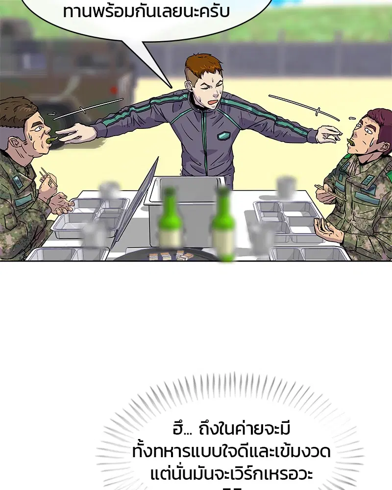 Kitchen Soldier ตอนที่ 14 หน้า 14