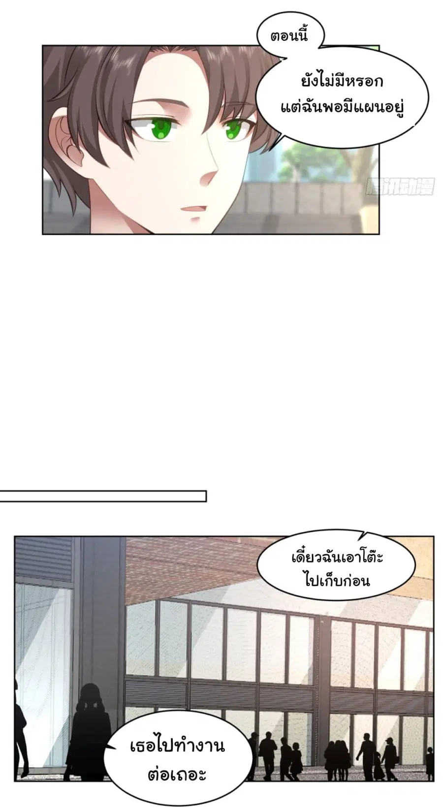 I Really Don’t Want to be Reborn ตอนที่ 94 หน้า 16