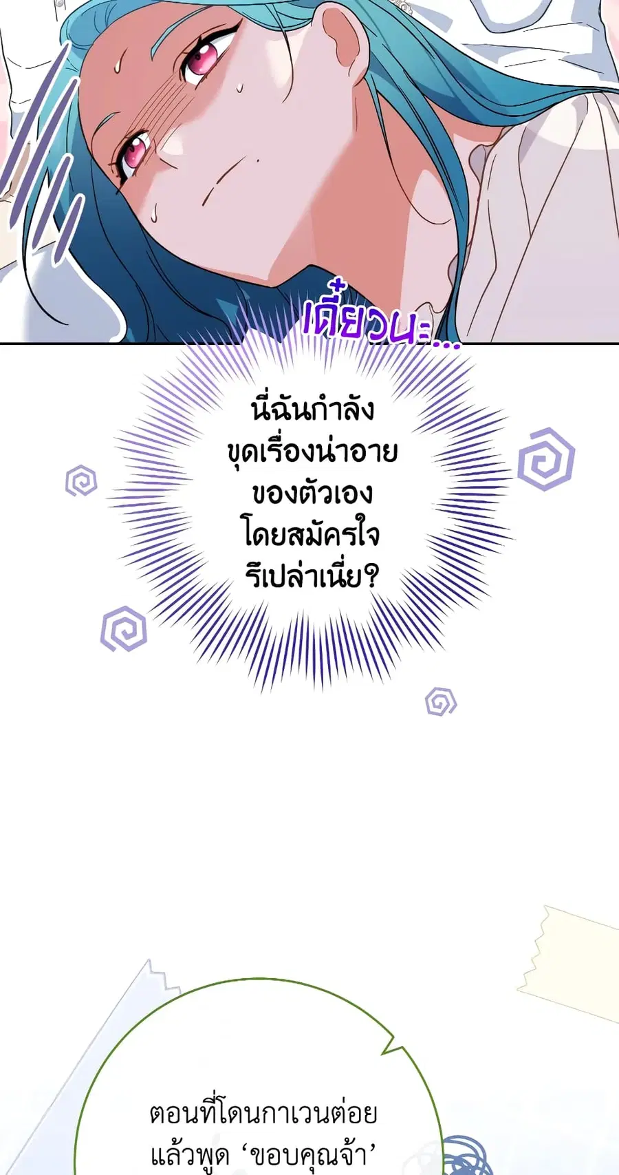 The Young Lady Is a Royal Chef ตอนที่ 103 หน้า 16