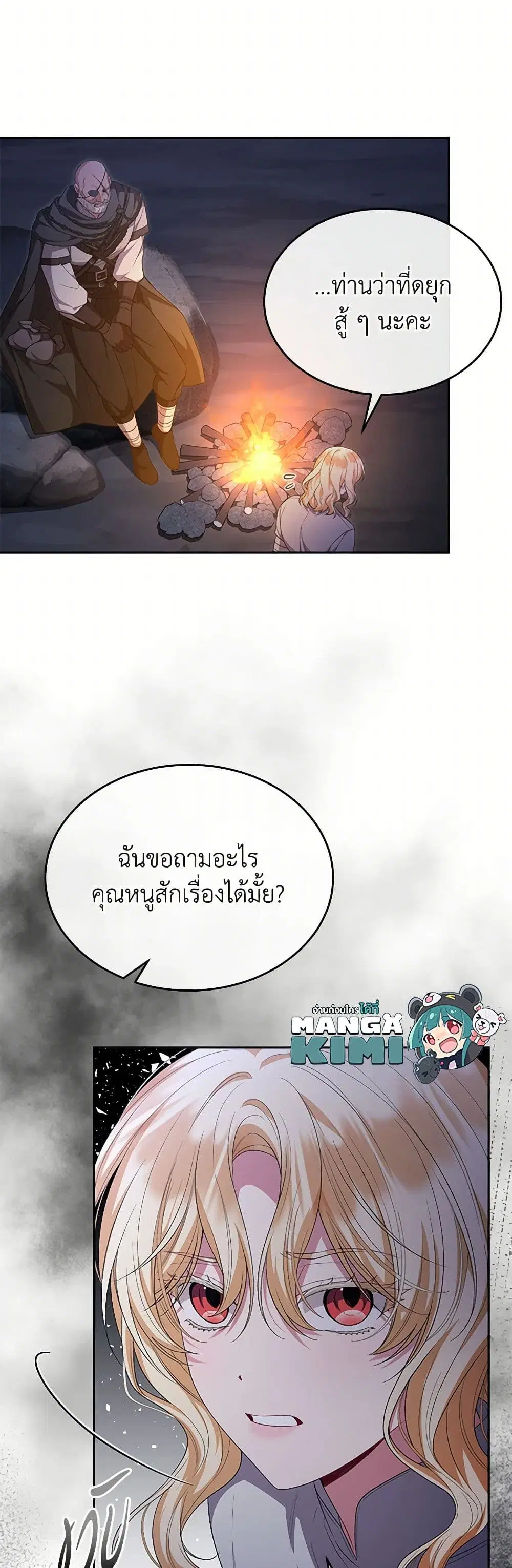 The Real Daughter Is Back ตอนที่ 131 หน้า 39
