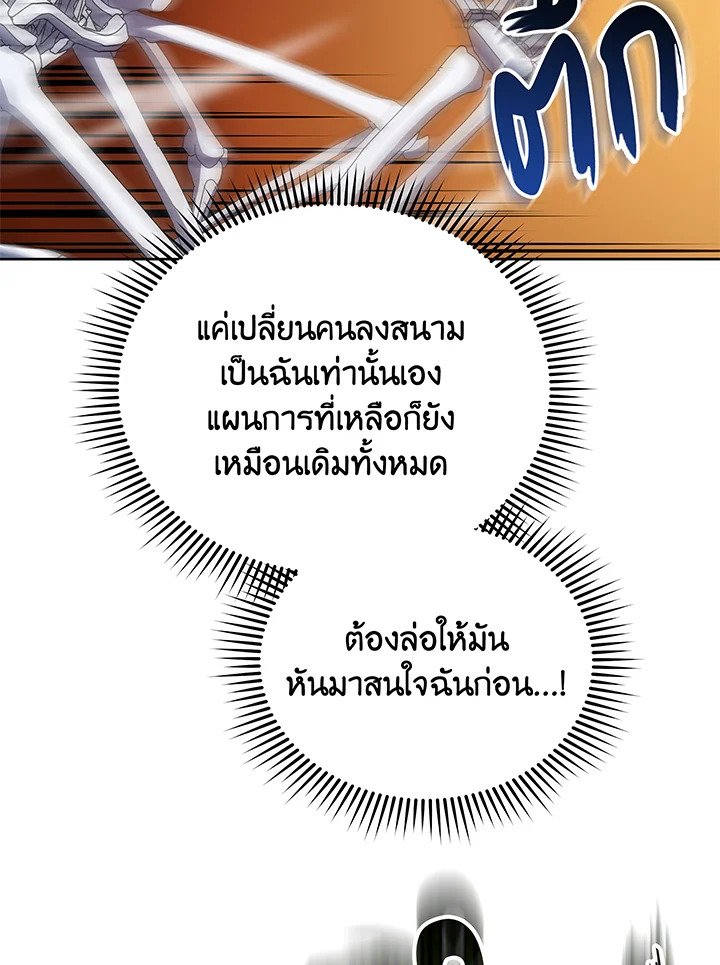Necromancer Academy’s Genius Summoner ตอนที่ 41 หน้า 40