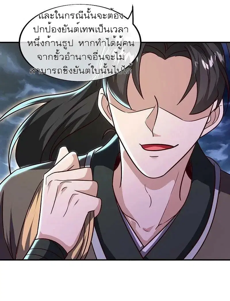 Peerless Battle Spirit ตอนที่ 561 หน้า 44