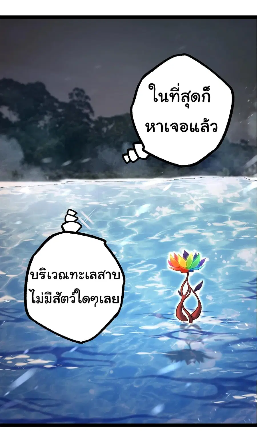 Evolution from the Big Tree ตอนที่ 100 หน้า 32