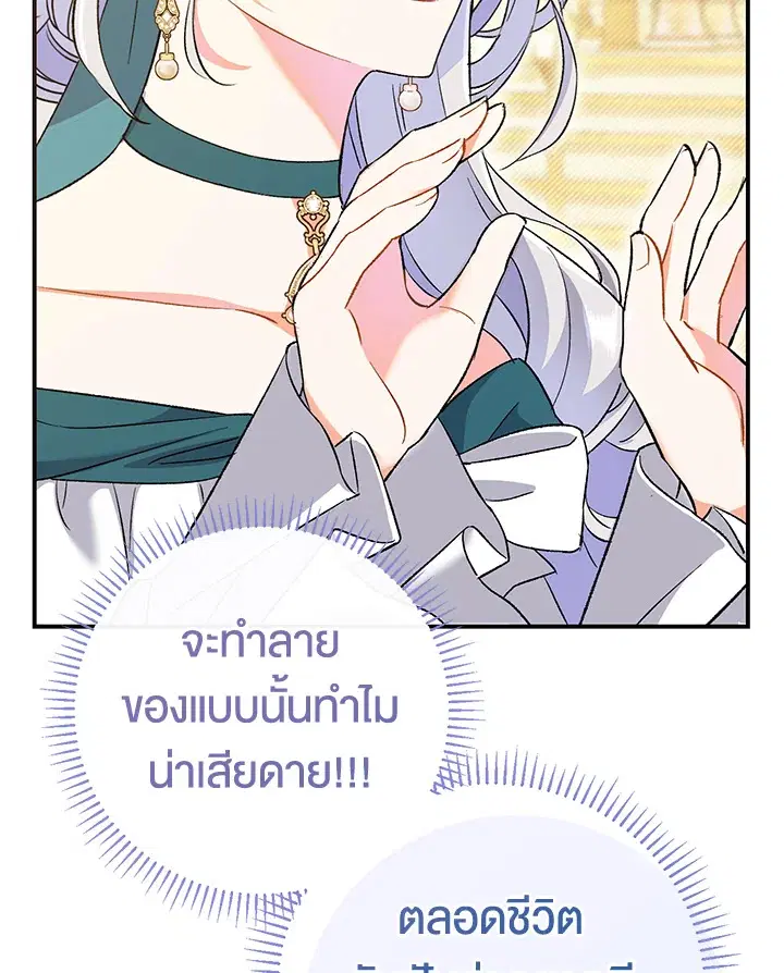 The Villain’s Match Is Too Perfect – คู่ดูตัวของนางร้ายเพอร์เฟกต์เกินไป ตอนที่ 2 หน้า 48