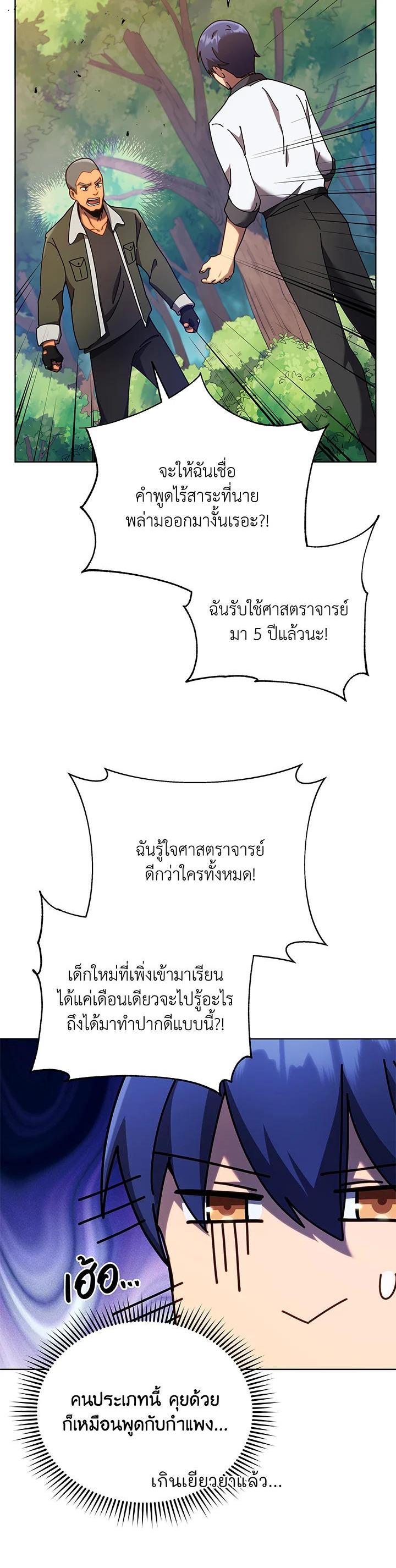 Necromancer Academy’s Genius Summoner ตอนที่ 67 หน้า 37