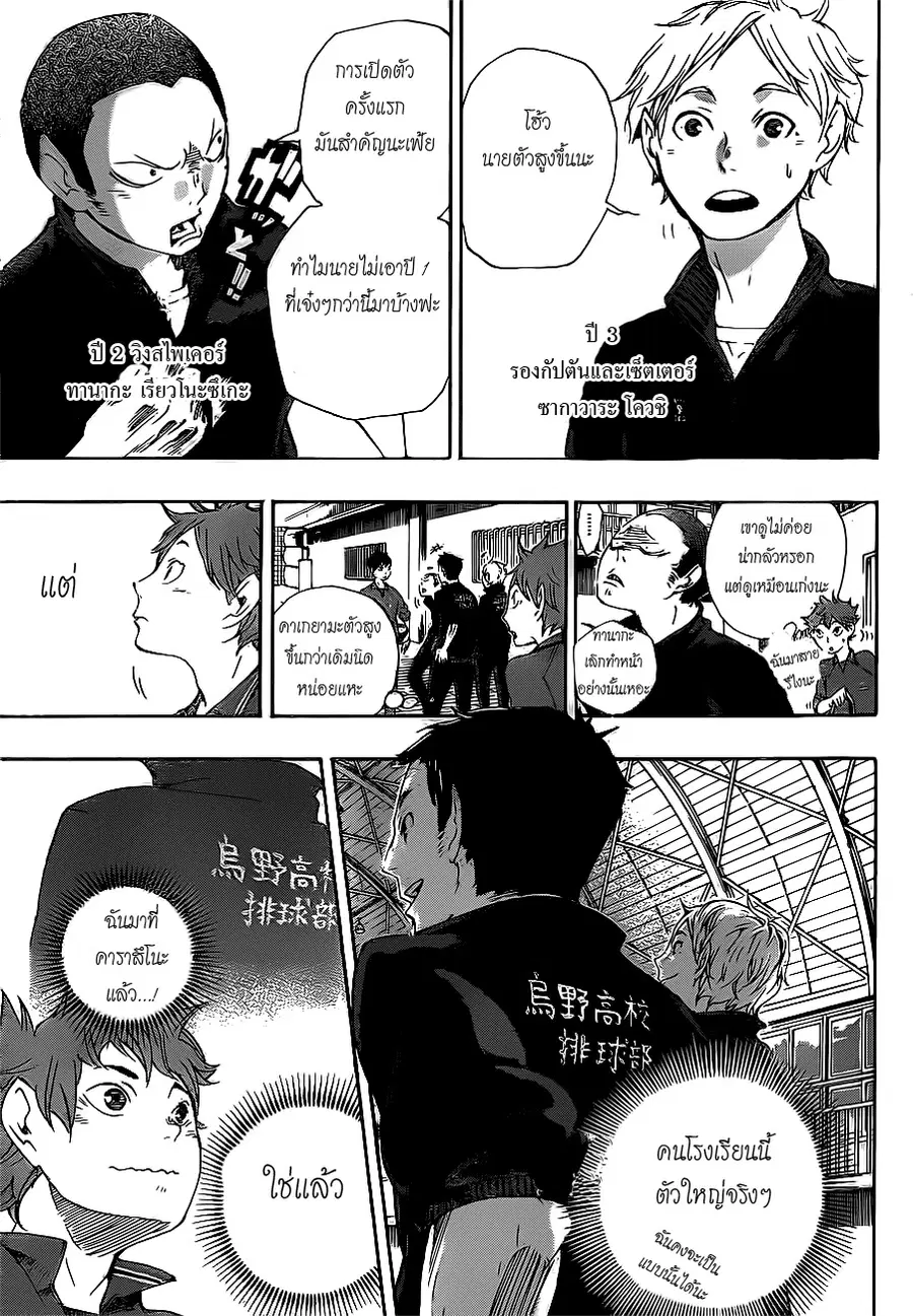 Haikyuu!! ตอนที่ 2 หน้า 9