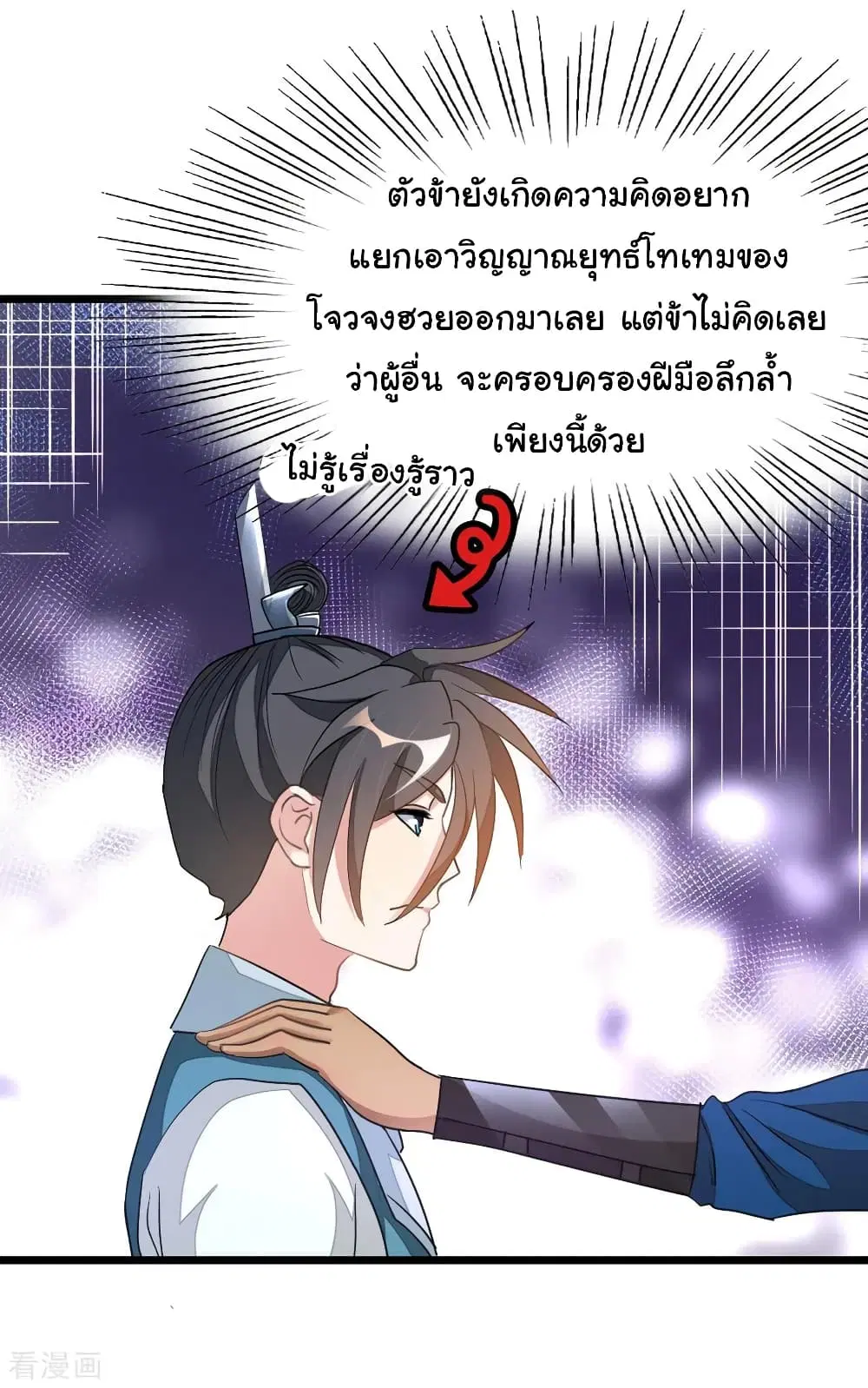 Nine Sun God King ตอนที่ 158 หน้า 16