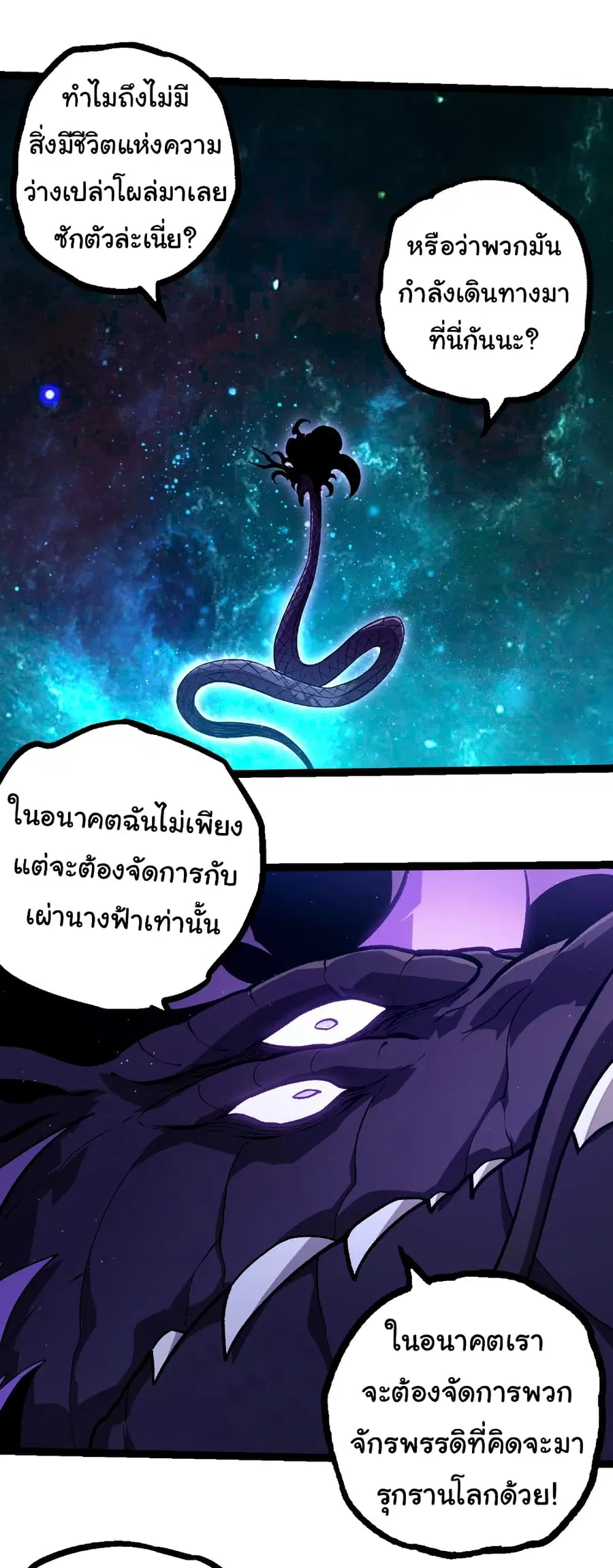 Evolution from the Big Tree ตอนที่ 420 หน้า 16