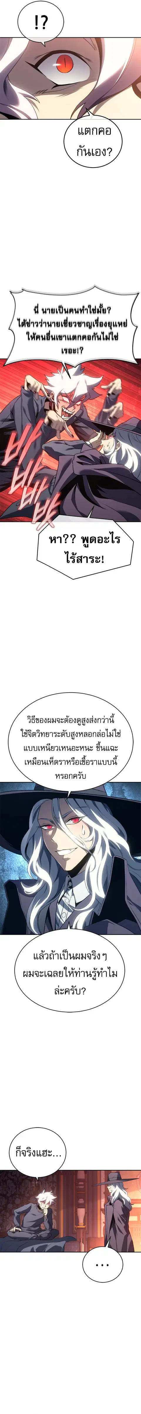 Why I Quit Being the Demon King ตอนที่ 25 หน้า 2
