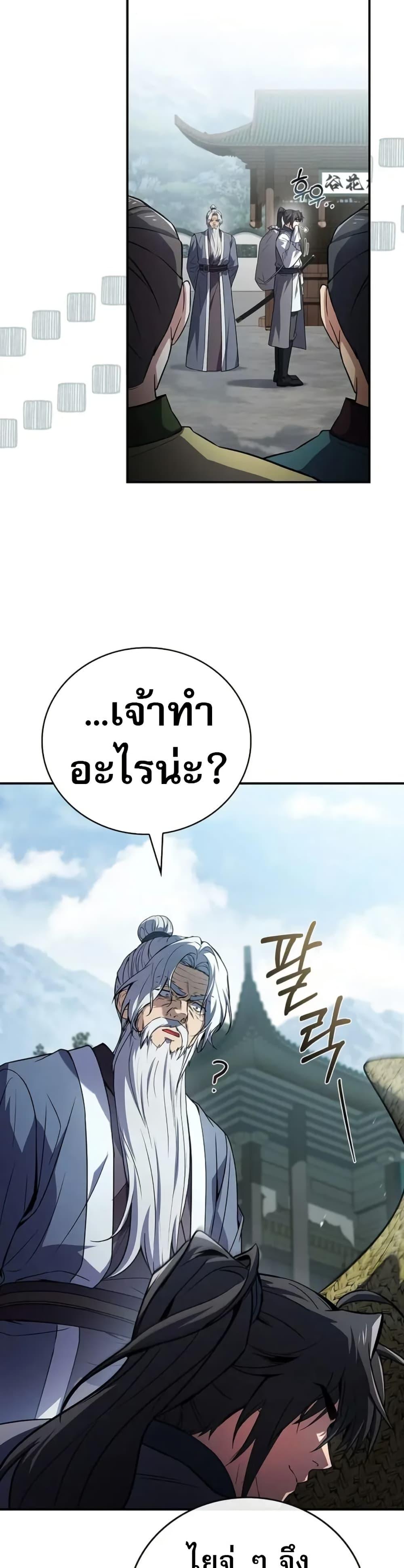 Reincarnated Escort Warrior ตอนที่ 118 หน้า 46