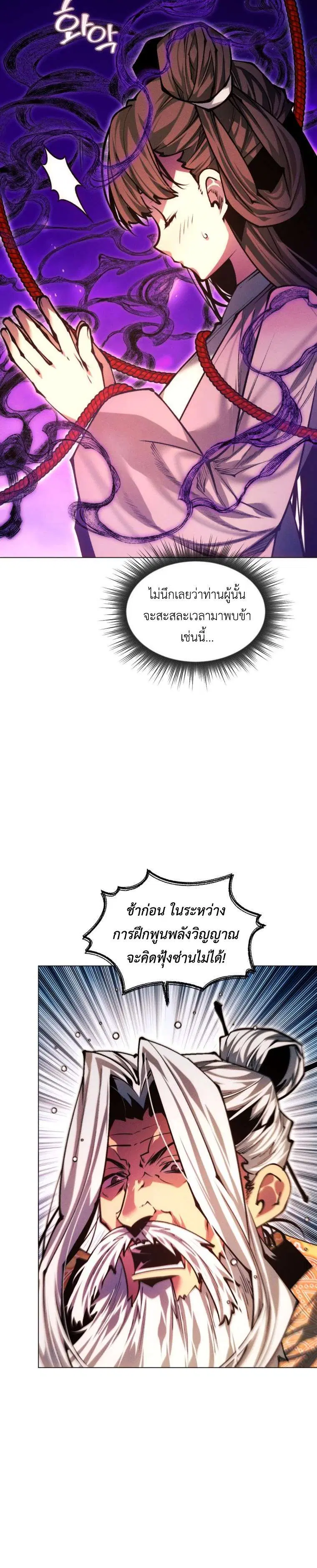 A Modern Man Who Got Transmigrated Into the Murim World ตอนที่ 168 หน้า 33