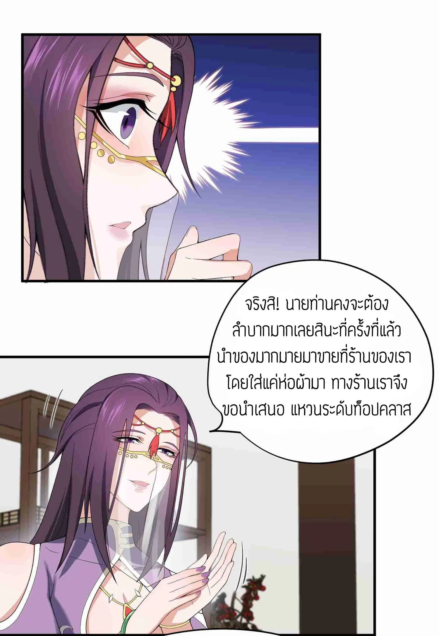 Super Warrior in Another World ตอนที่ 15 หน้า 21