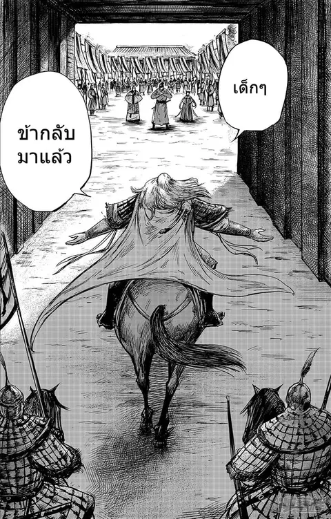 Blades of the Guardians ตอนที่ 56 หน้า 17